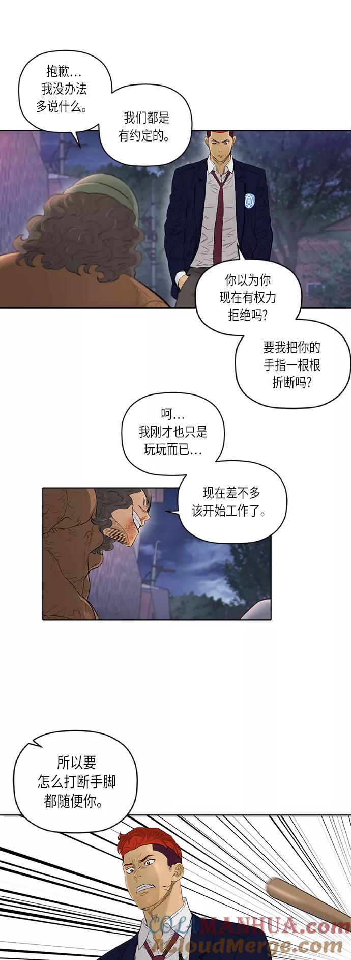 《活得善良点吧》[第2季] 第35话 第25页