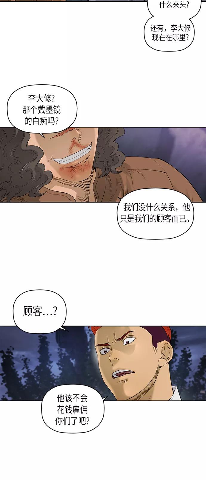 《活得善良点吧》[第2季] 第35话 第24页