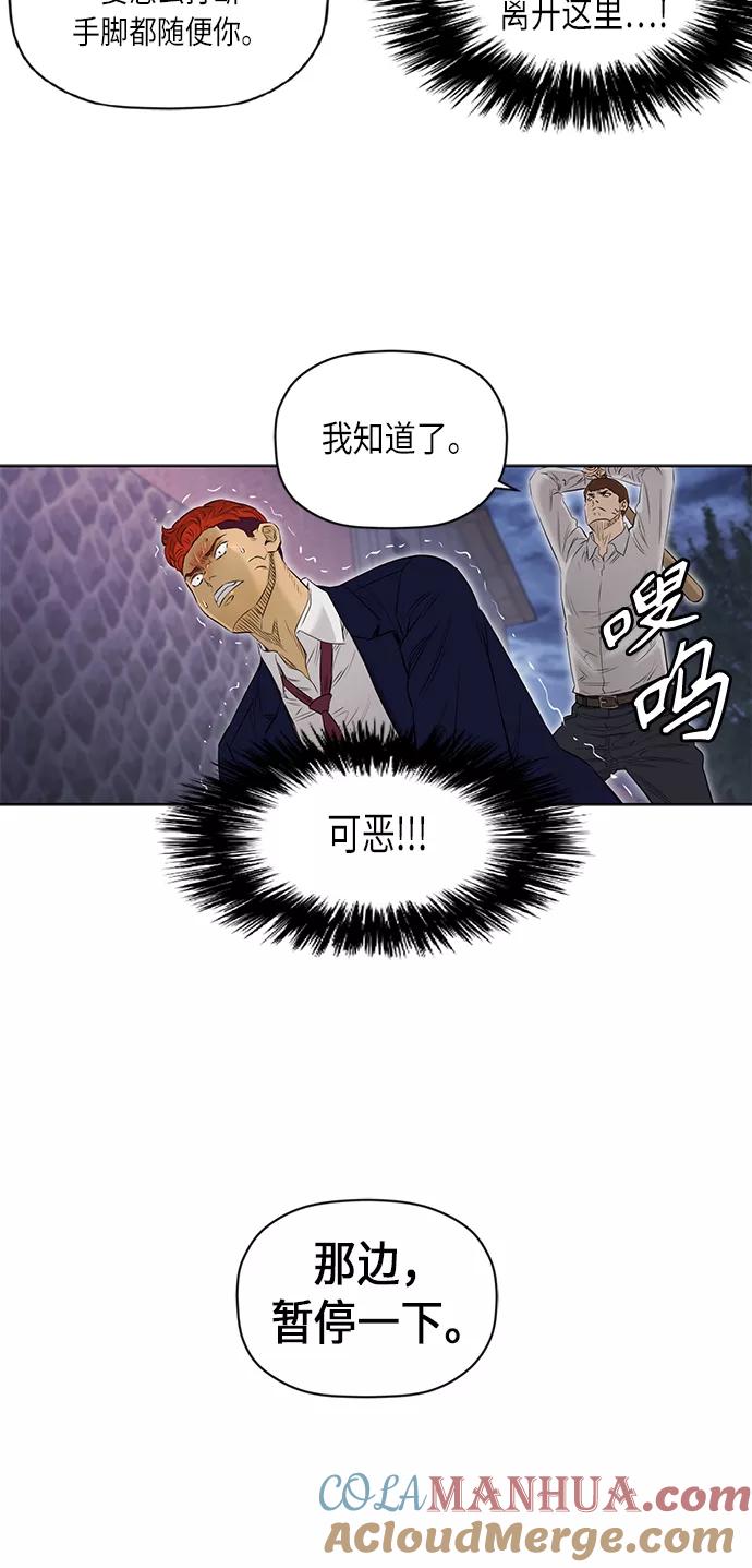 《活得善良点吧》[第2季] 第35话 第29页