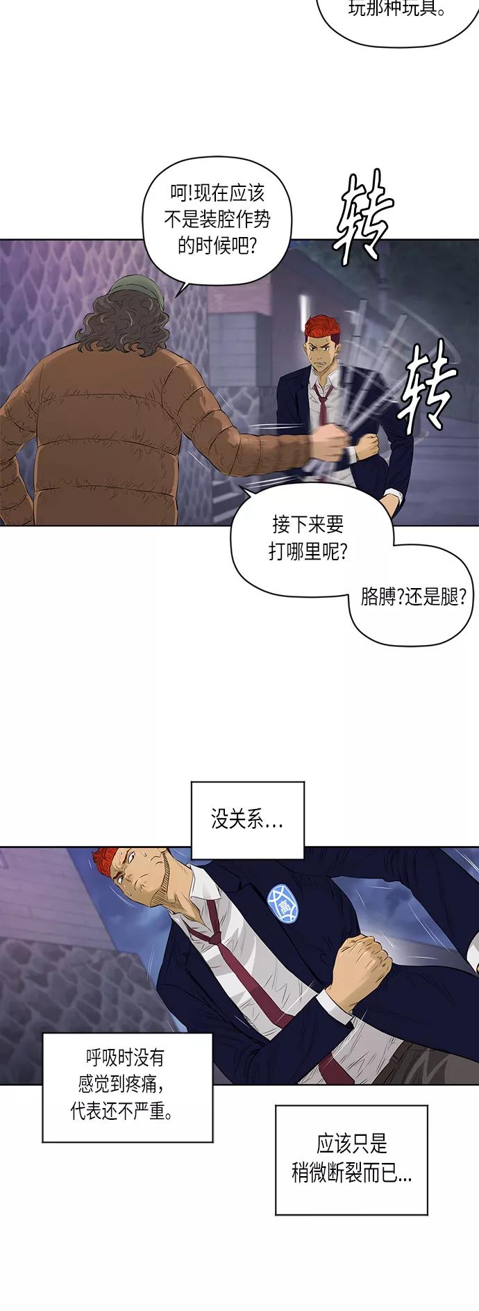 《活得善良点吧》[第2季] 第35话 第16页