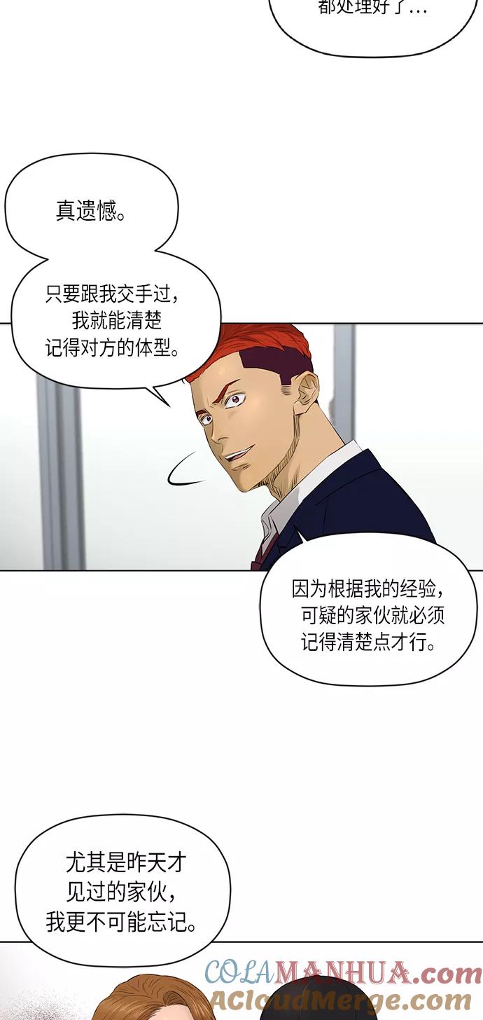 《活得善良点吧》[第2季] 第36话 第38页