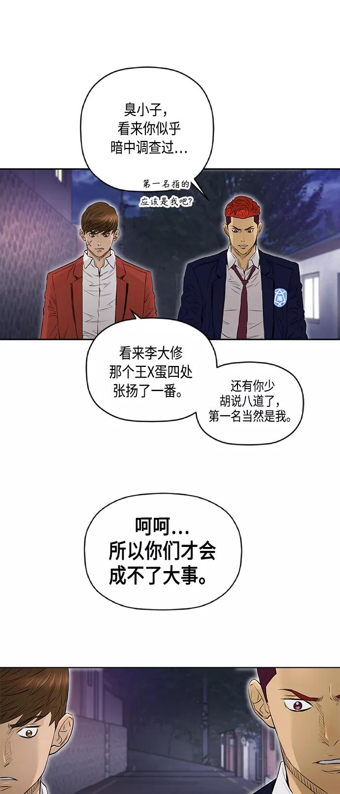 《活得善良点吧》[第2季] 第36话 第17页