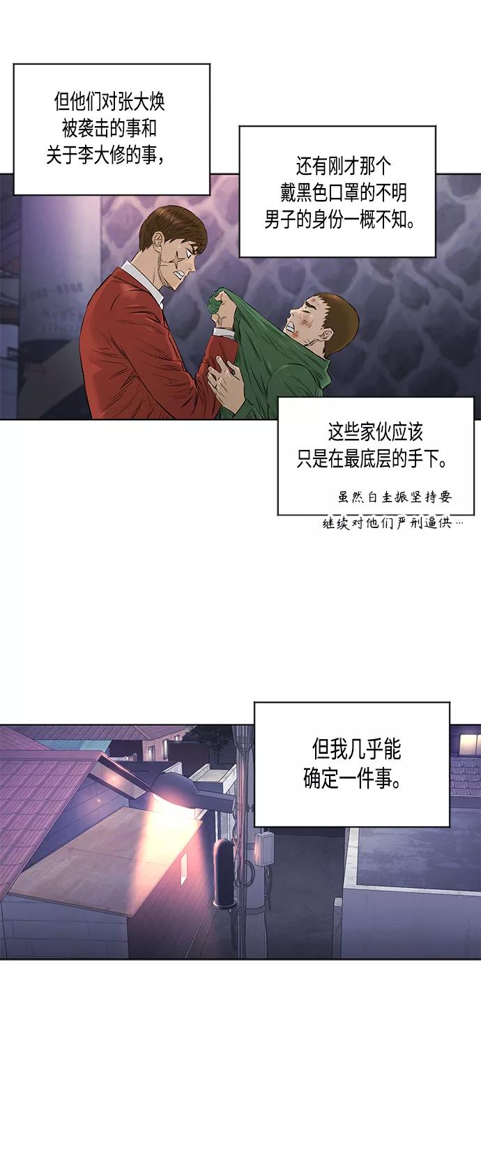 《活得善良点吧》[第2季] 第36话 第31页