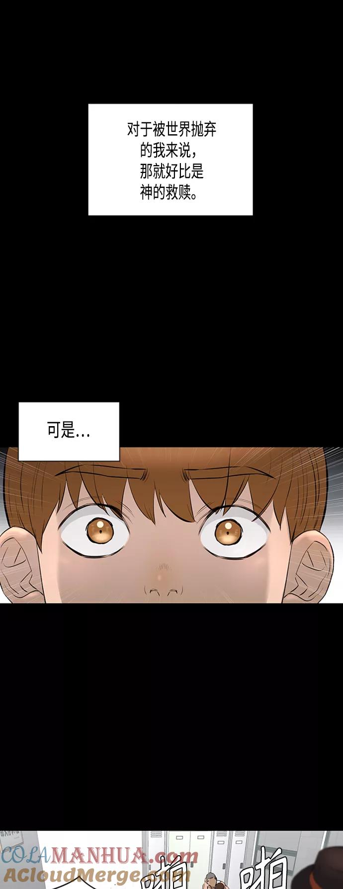 《活得善良点吧》[第2季] 第37话 第23页
