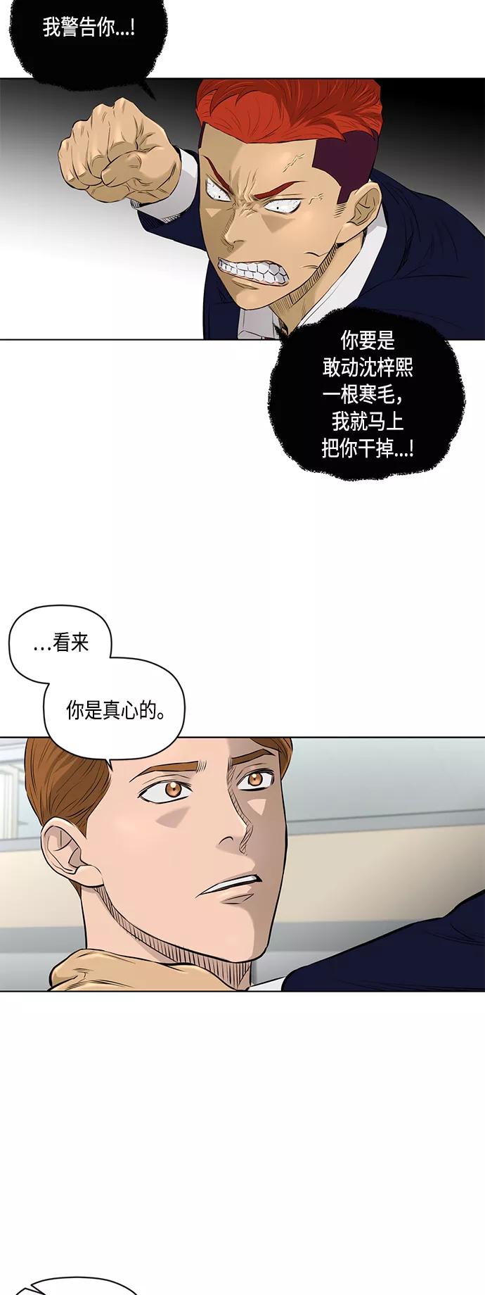 《活得善良点吧》[第2季] 第37话 第16页