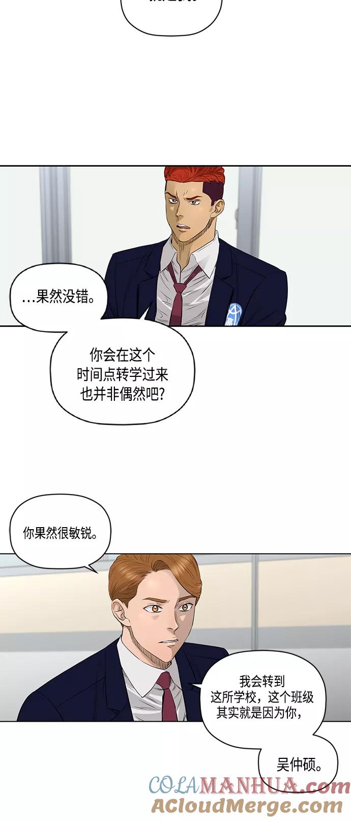 《活得善良点吧》[第2季] 第37话 第5页