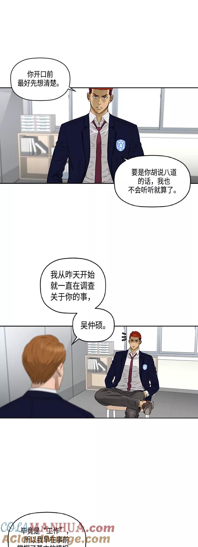 《活得善良点吧》[第2季] 第37话 第11页