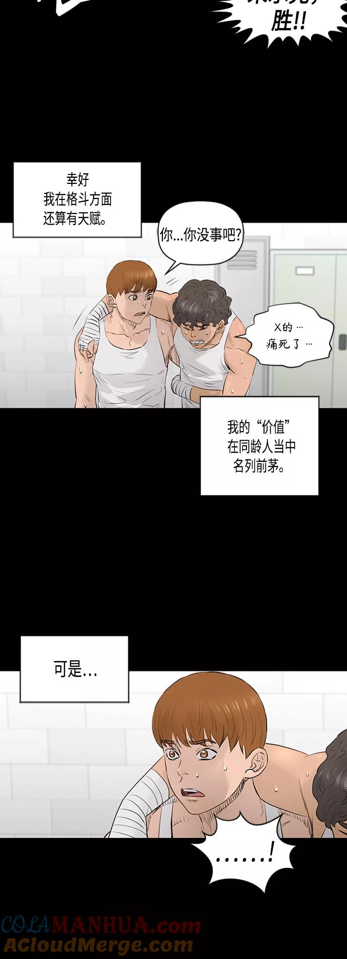 《活得善良点吧》[第2季] 第37话 第29页