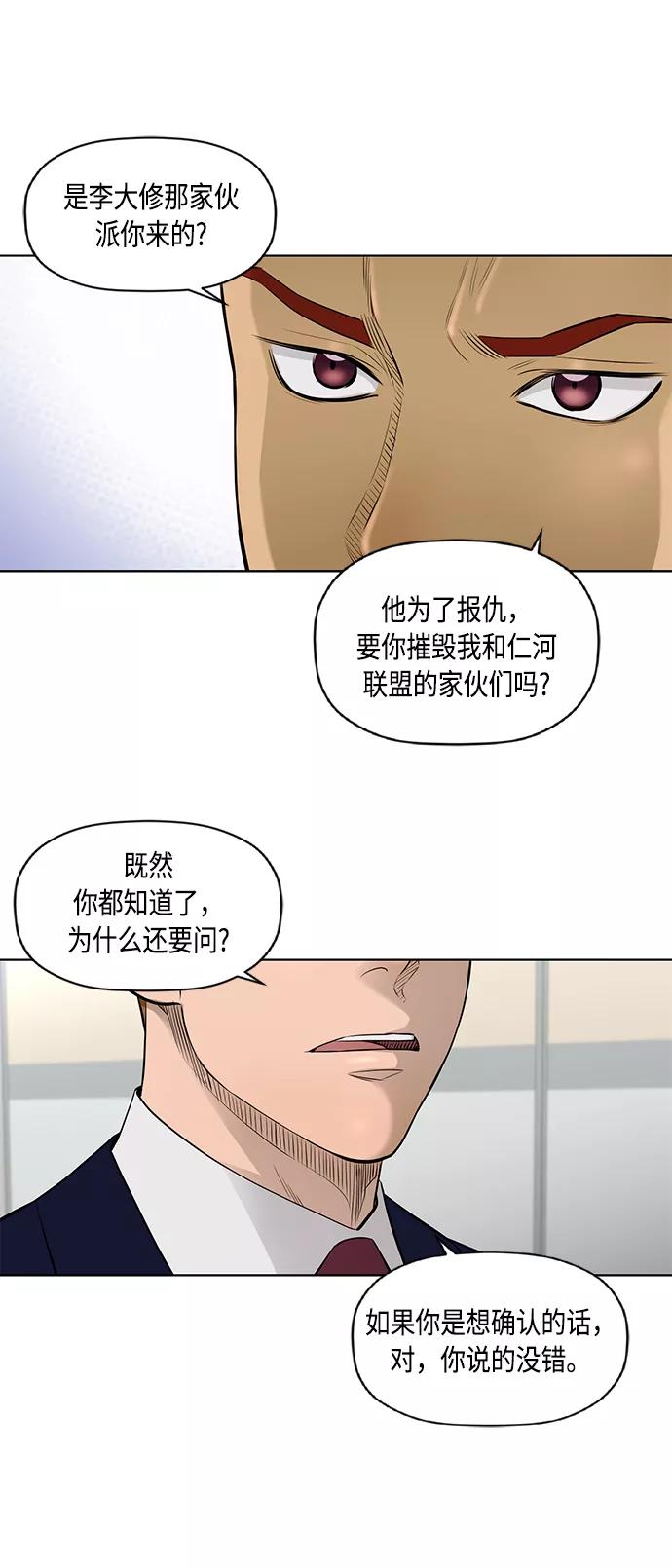 《活得善良点吧》[第2季] 第37话 第6页