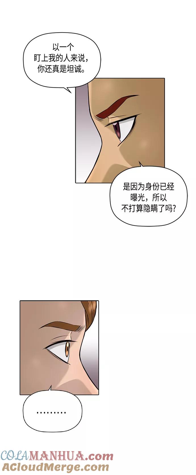 《活得善良点吧》[第2季] 第37话 第7页