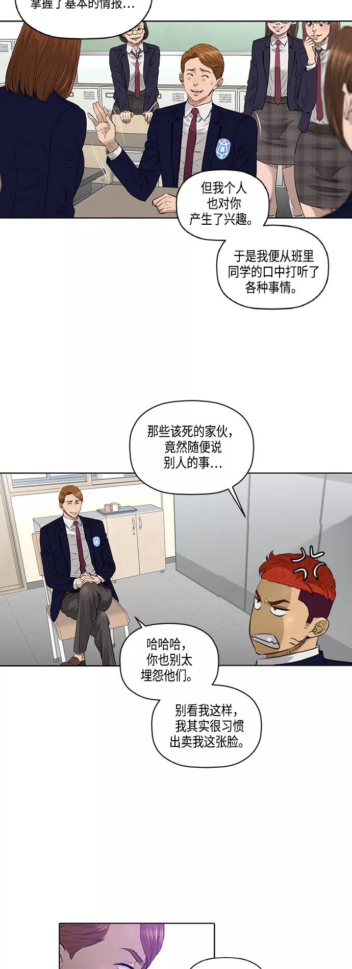 《活得善良点吧》[第2季] 第37话 第12页