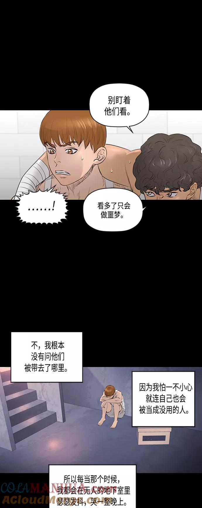《活得善良点吧》[第2季] 第37话 第31页