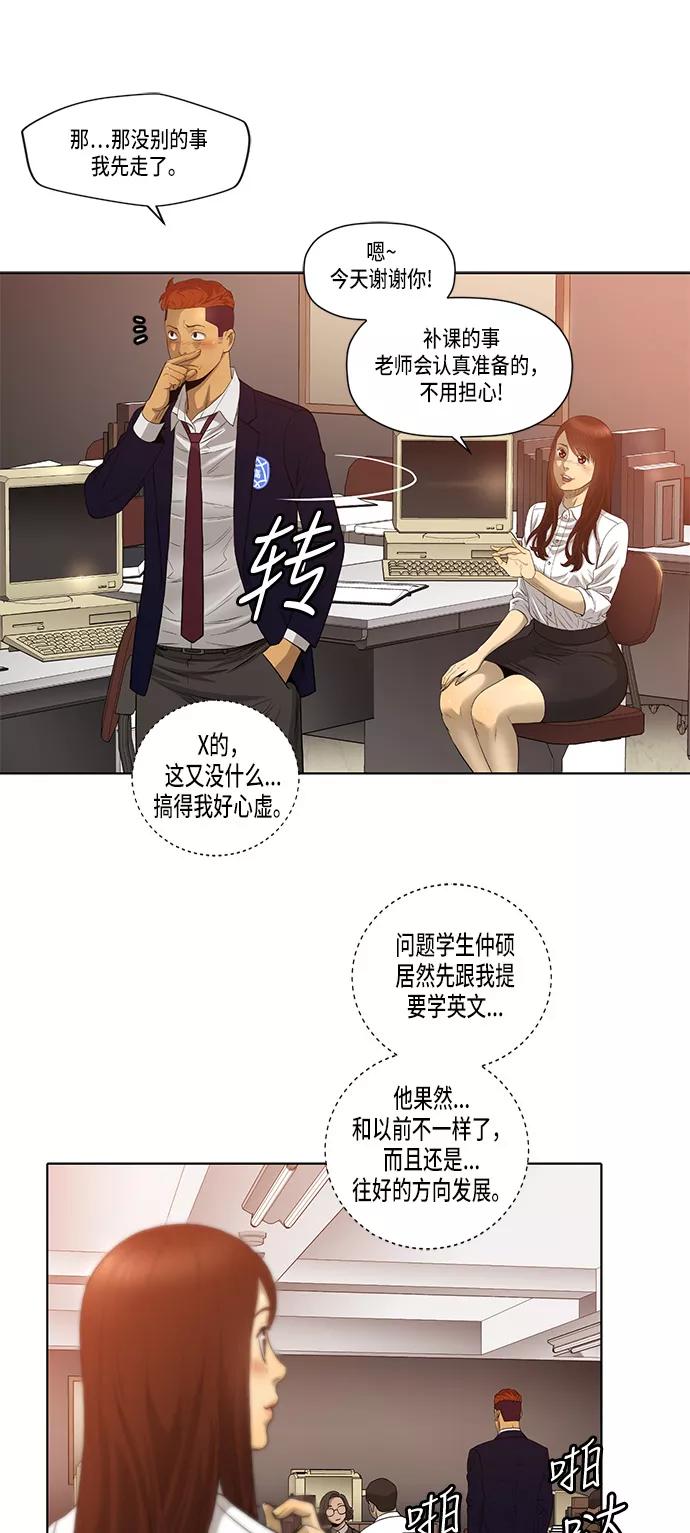 《活得善良点吧》第8话 第18页