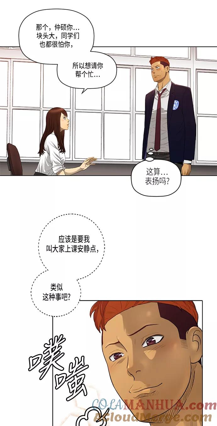 《活得善良点吧》第8话 第4页