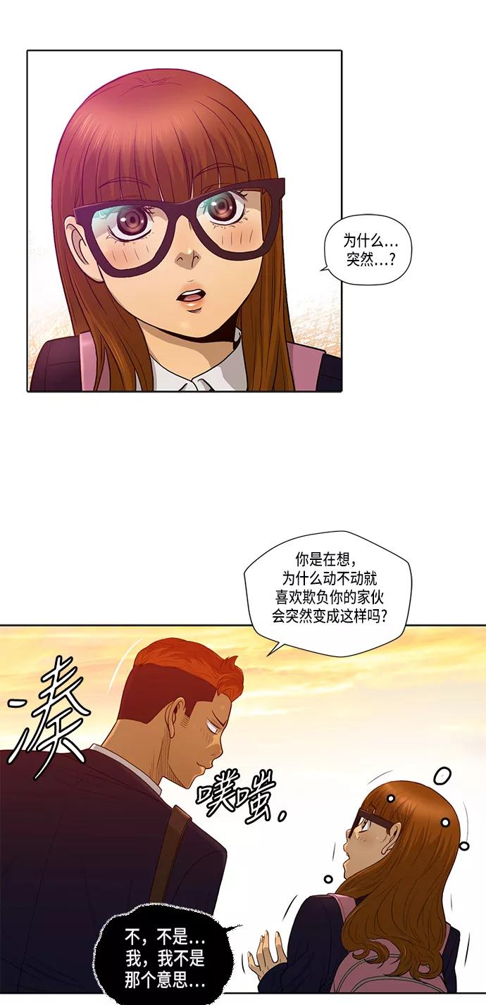 《活得善良点吧》第8话 第30页