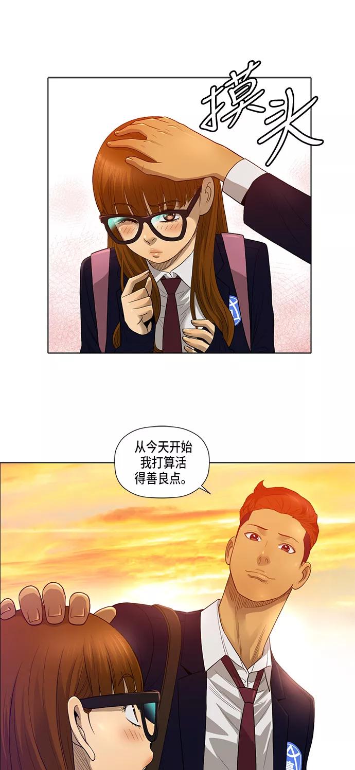 《活得善良点吧》第8话 第33页