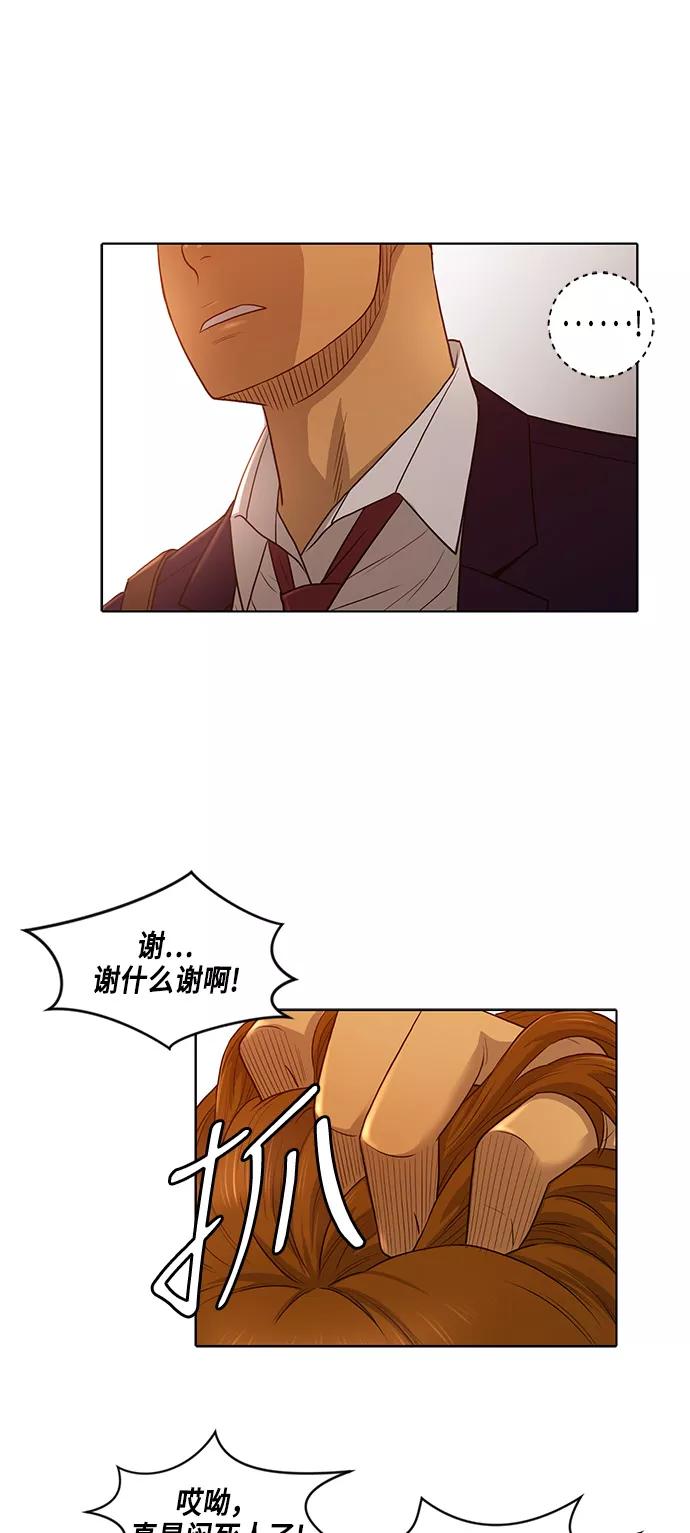 《活得善良点吧》第8话 第36页