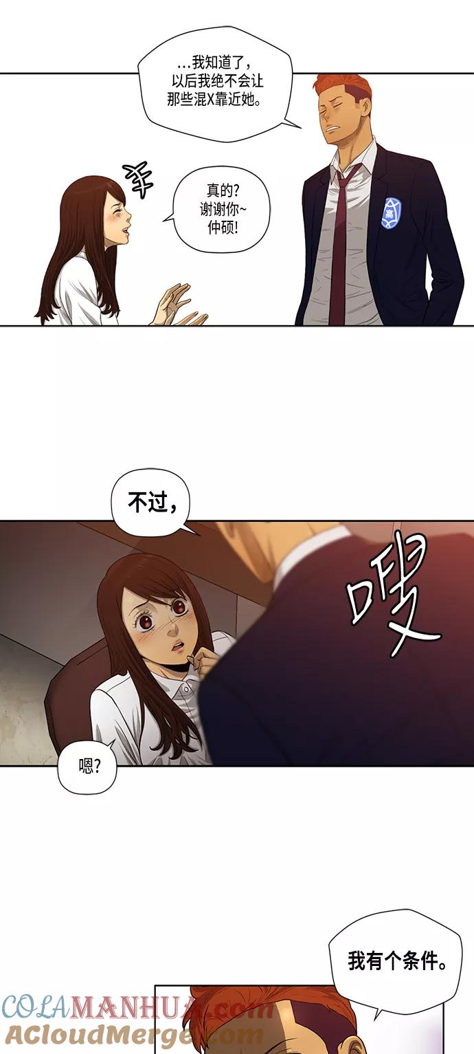 《活得善良点吧》第8话 第10页