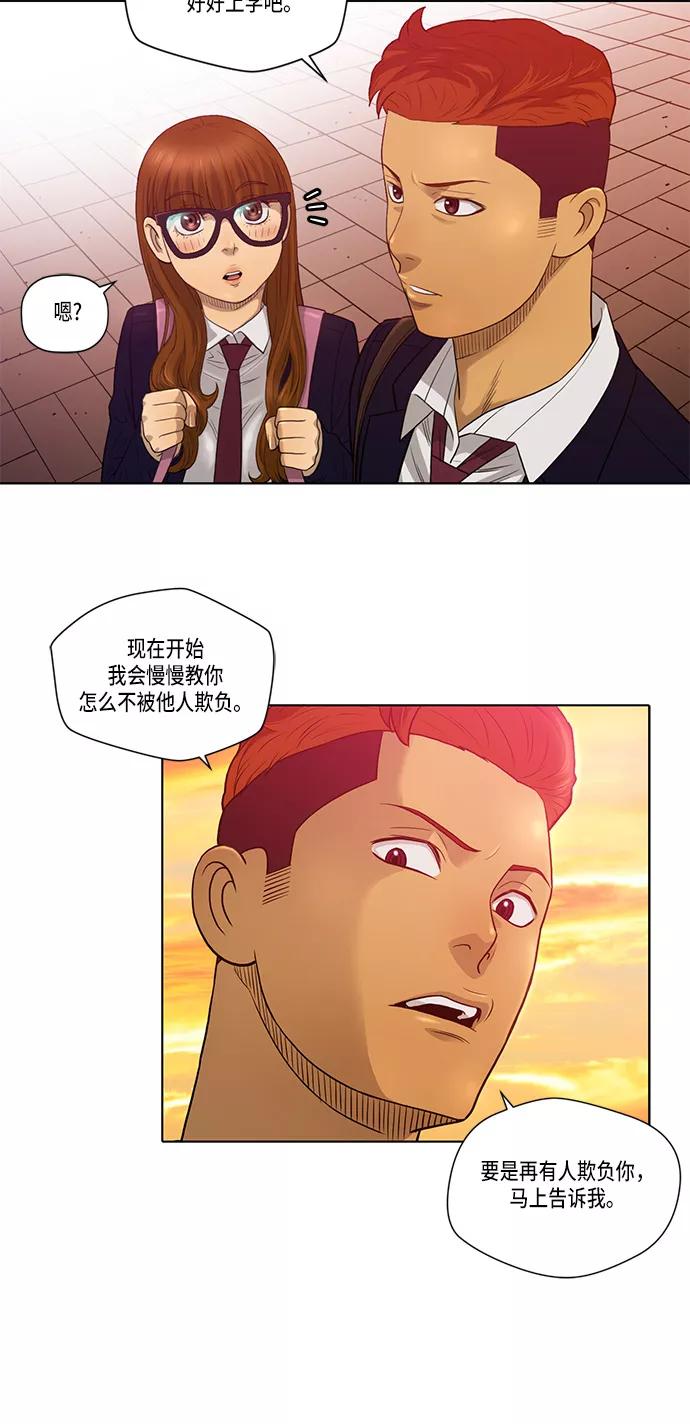 《活得善良点吧》第8话 第29页