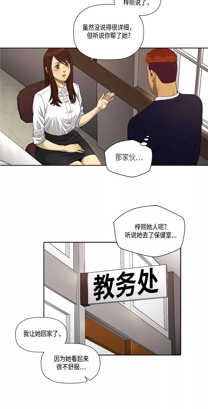 《活得善良点吧》第8话 第6页