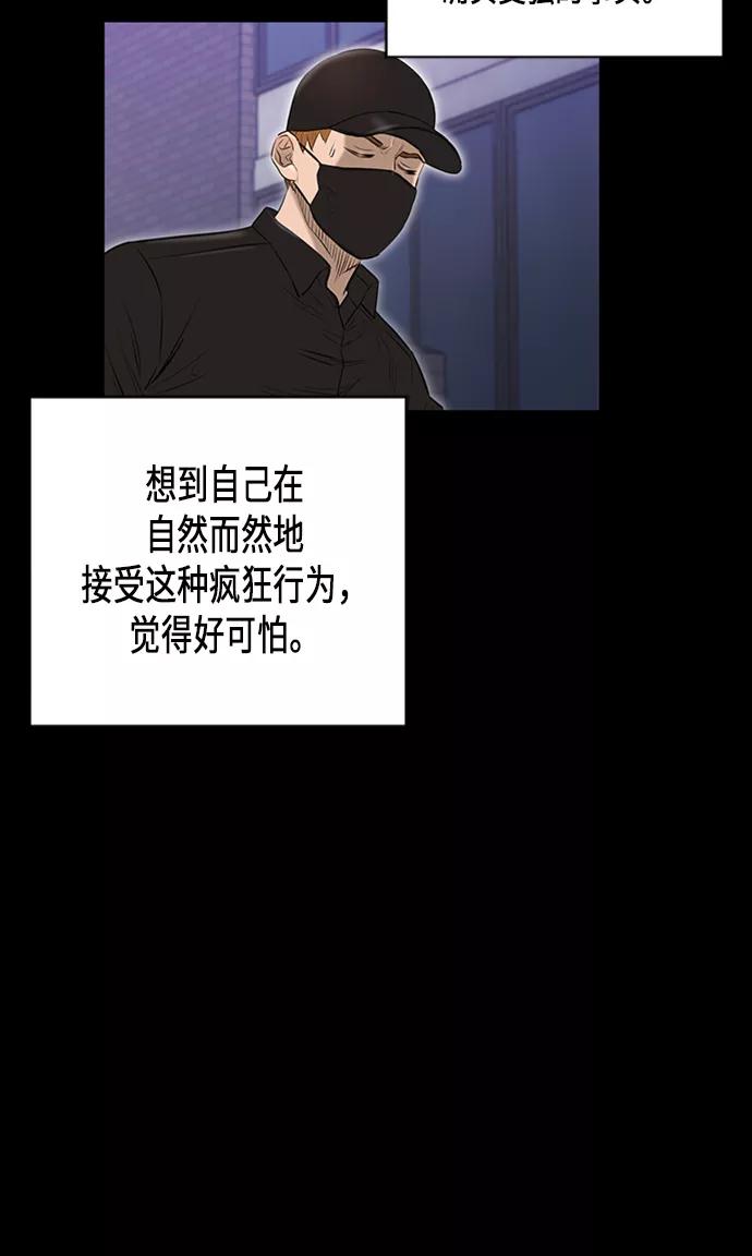 《活得善良点吧》[第2季] 第38话 第48页