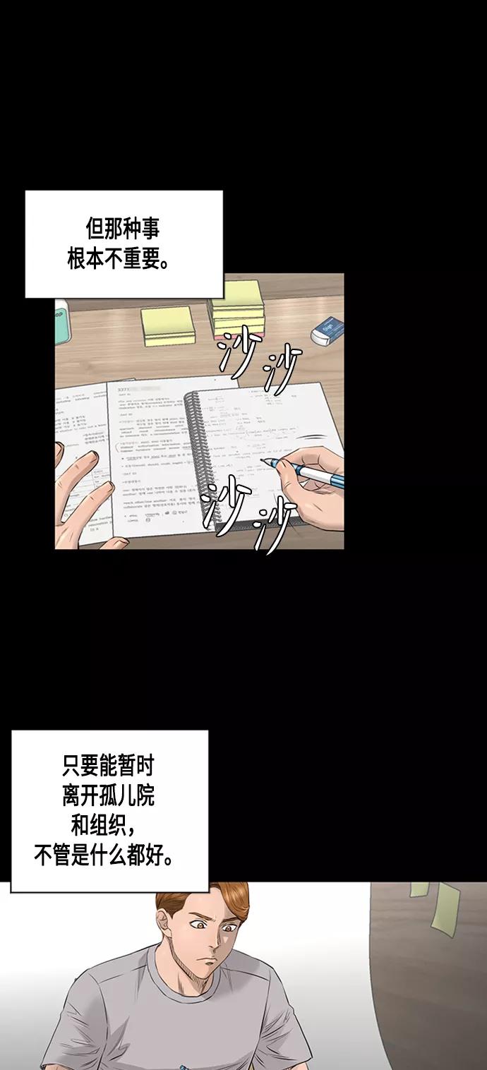 《活得善良点吧》[第2季] 第38话 第51页