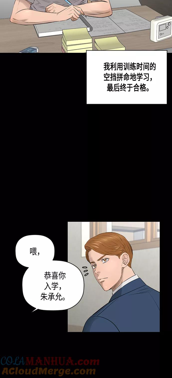 《活得善良点吧》[第2季] 第38话 第52页