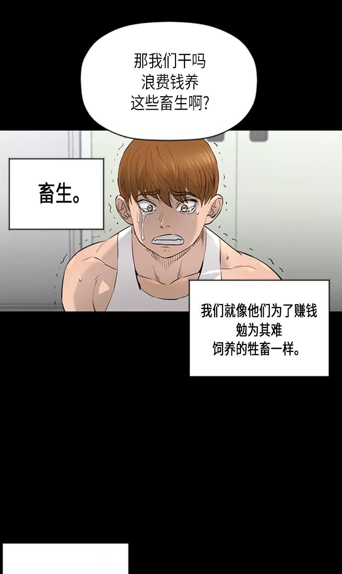 《活得善良点吧》[第2季] 第38话 第21页