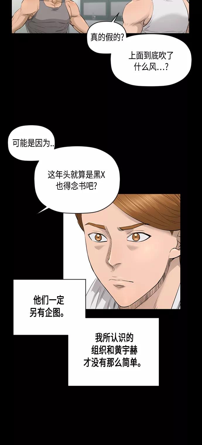 《活得善良点吧》[第2季] 第38话 第50页
