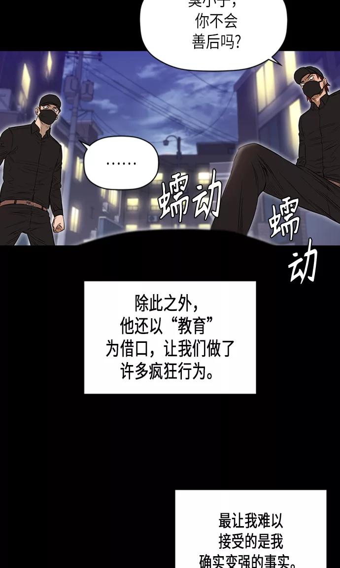 《活得善良点吧》[第2季] 第38话 第47页