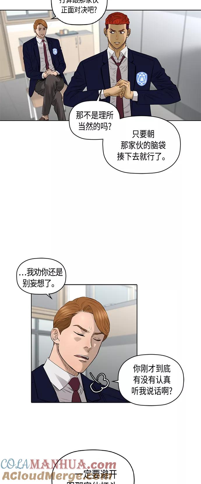 《活得善良点吧》[第2季] 第39话 第29页
