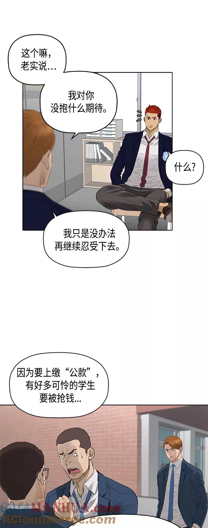 《活得善良点吧》[第2季] 第39话 第25页