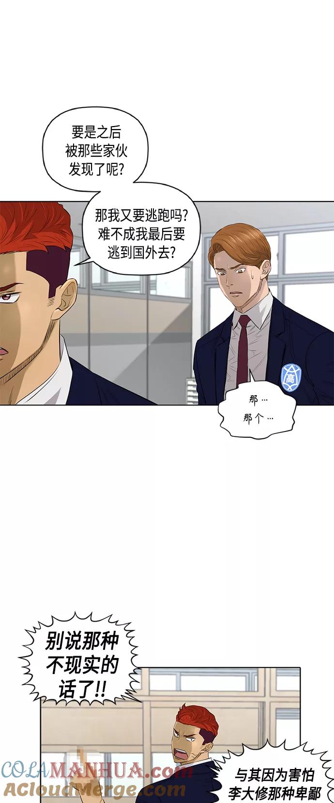 《活得善良点吧》[第2季] 第39话 第35页