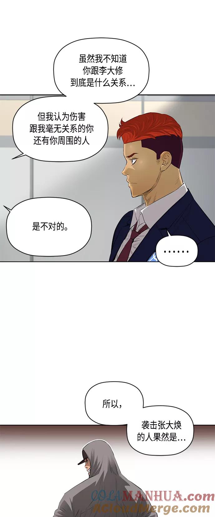 《活得善良点吧》[第2季] 第39话 第27页