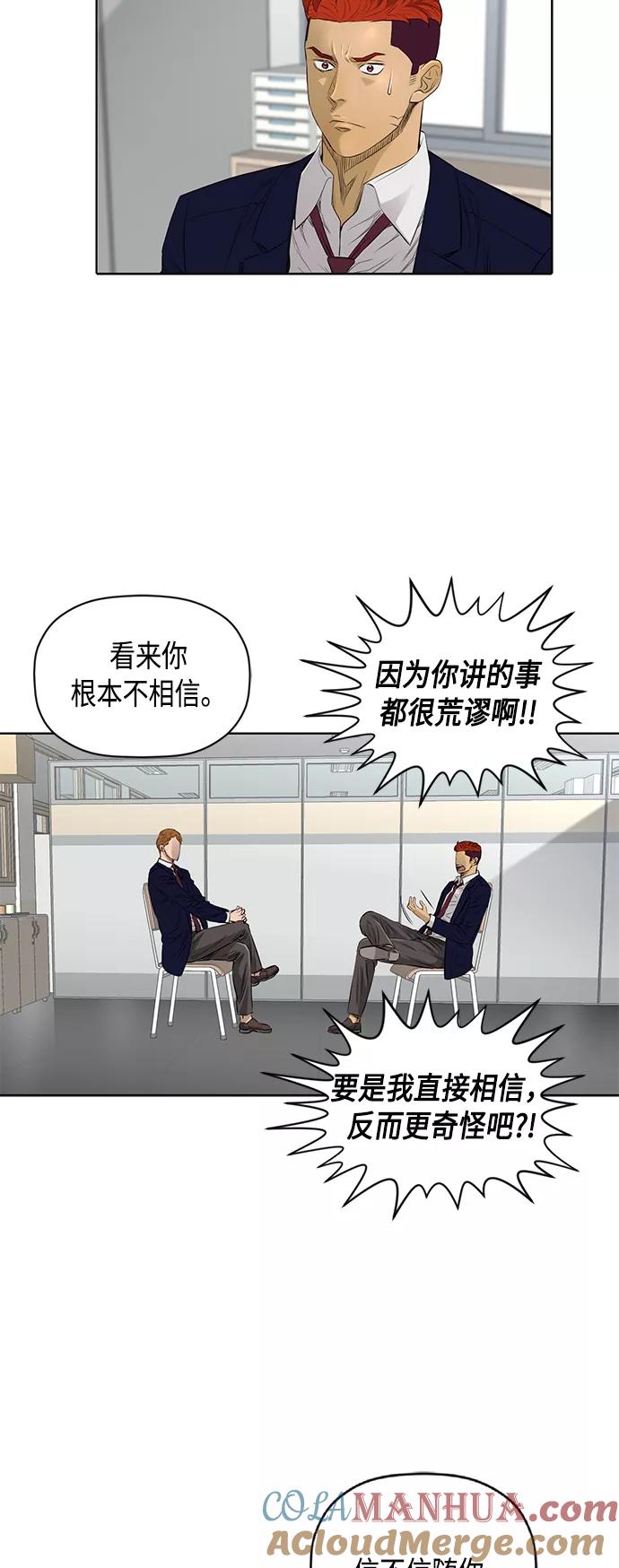 《活得善良点吧》[第2季] 第39话 第23页