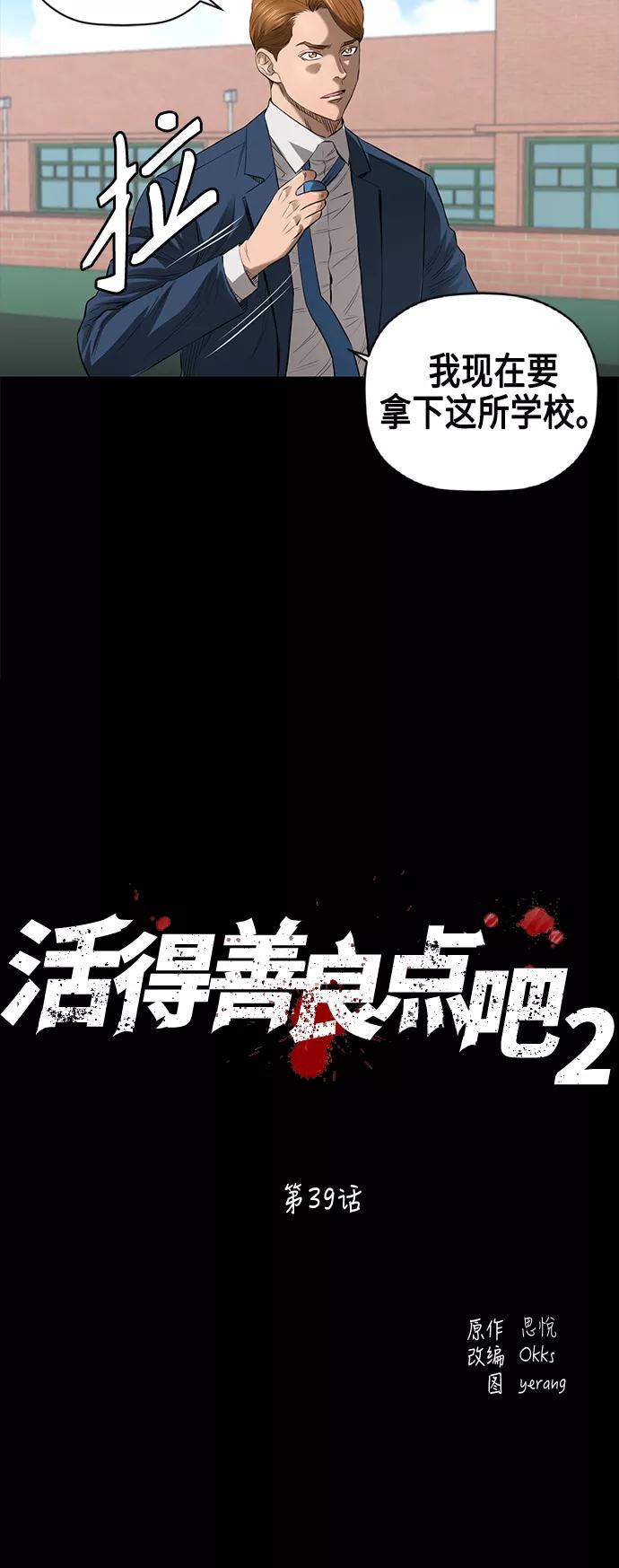 《活得善良点吧》[第2季] 第39话 第6页