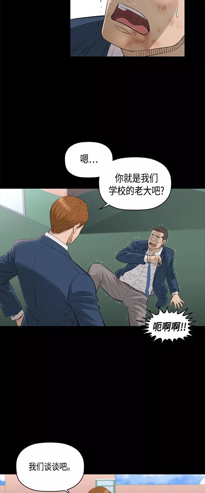 《活得善良点吧》[第2季] 第39话 第8页