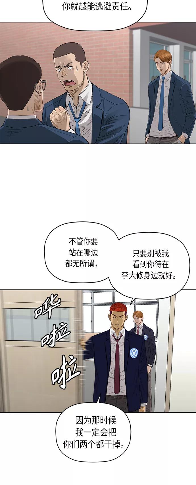 《活得善良点吧》[第2季] 第39话 第38页