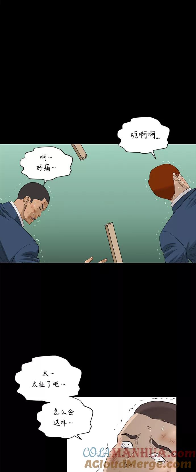 《活得善良点吧》[第2季] 第39话 第7页