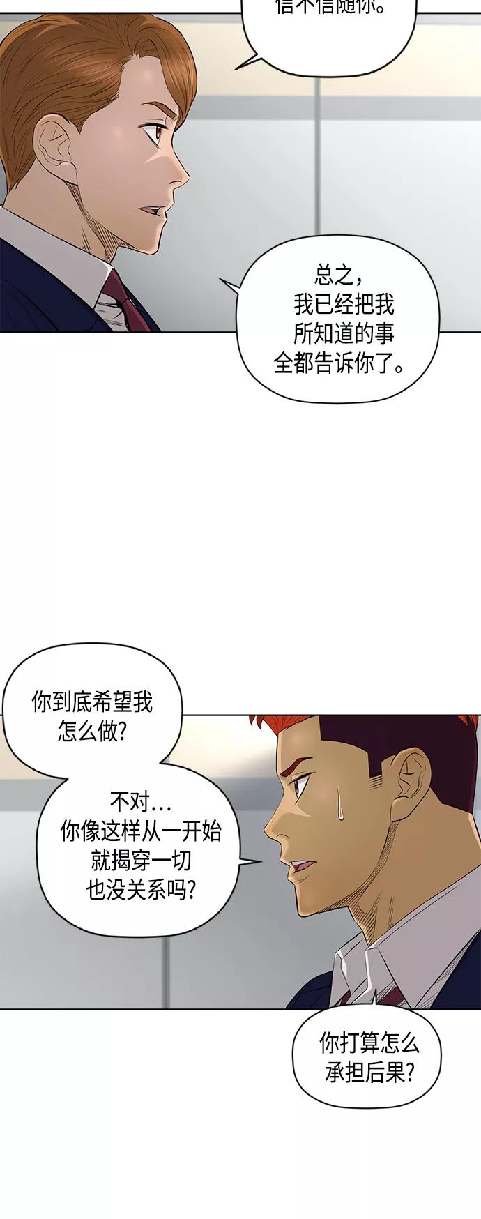 《活得善良点吧》[第2季] 第39话 第24页