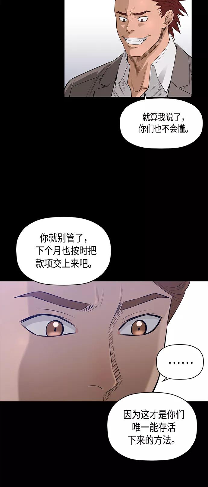 《活得善良点吧》[第2季] 第39话 第14页