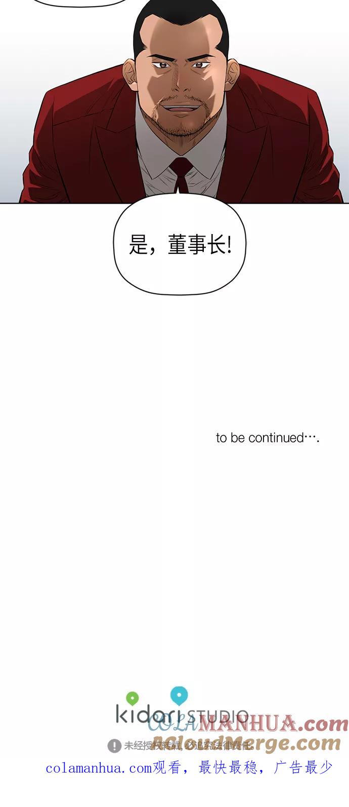 《活得善良点吧》[第2季] 第39话 第43页