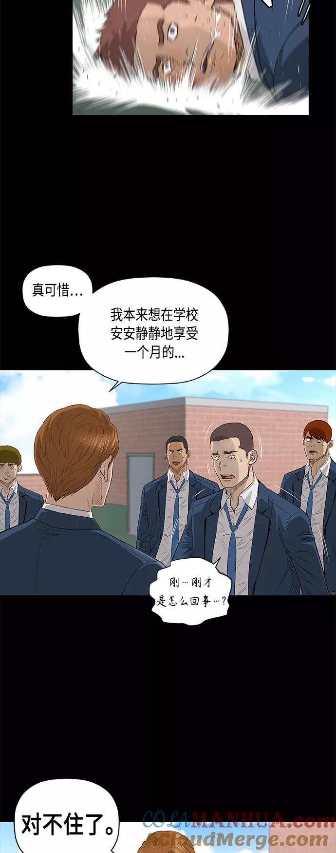 《活得善良点吧》[第2季] 第39话 第5页