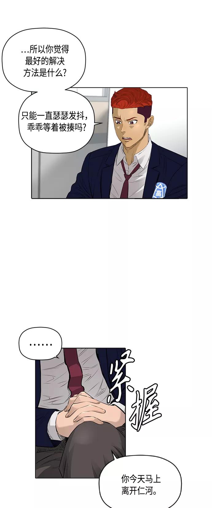 《活得善良点吧》[第2季] 第39话 第32页