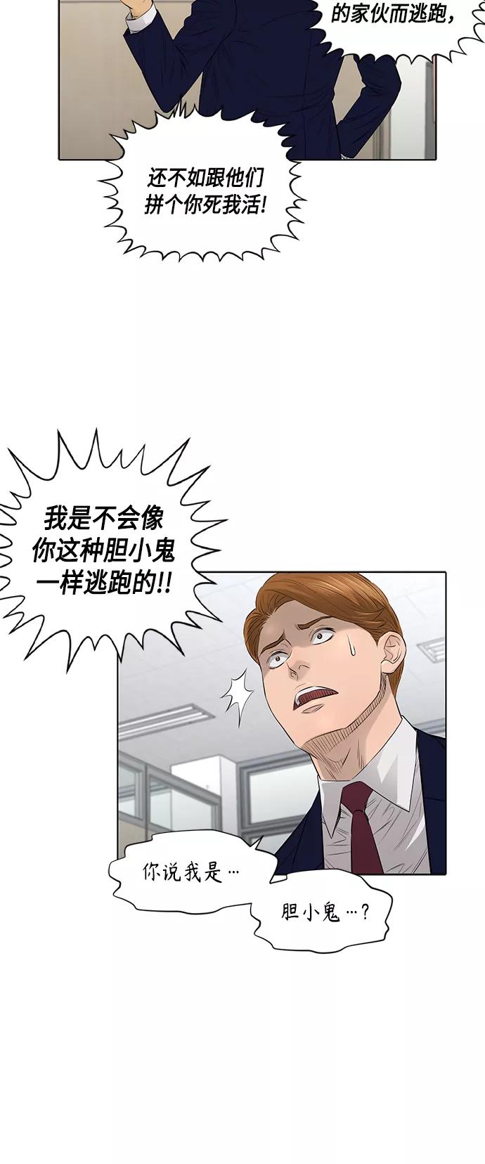 《活得善良点吧》[第2季] 第39话 第36页