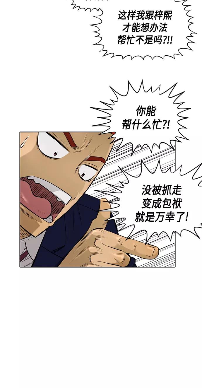 《活得善良点吧》[第2季] 第40话 第36页