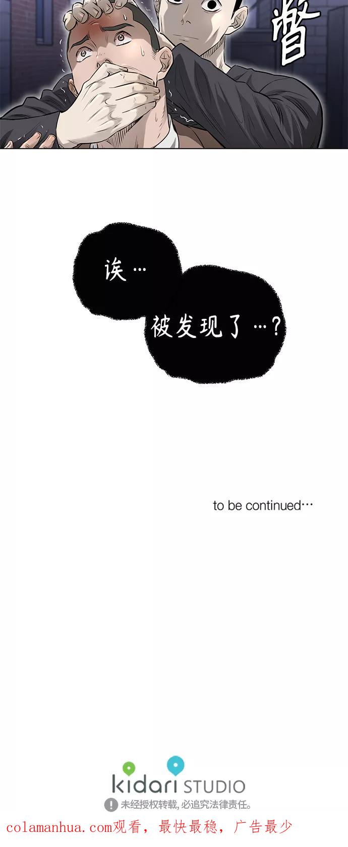 《活得善良点吧》[第2季] 第40话 第53页