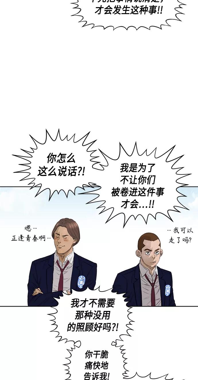 《活得善良点吧》[第2季] 第40话 第35页