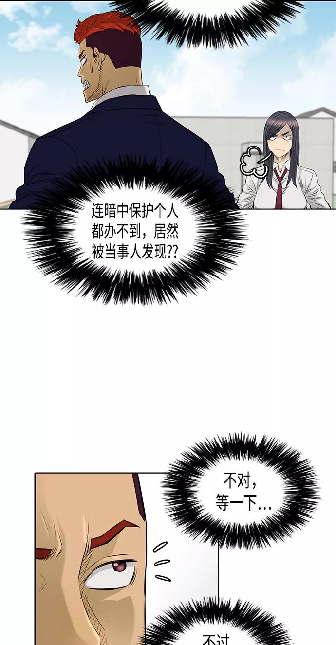 《活得善良点吧》[第2季] 第40话 第33页