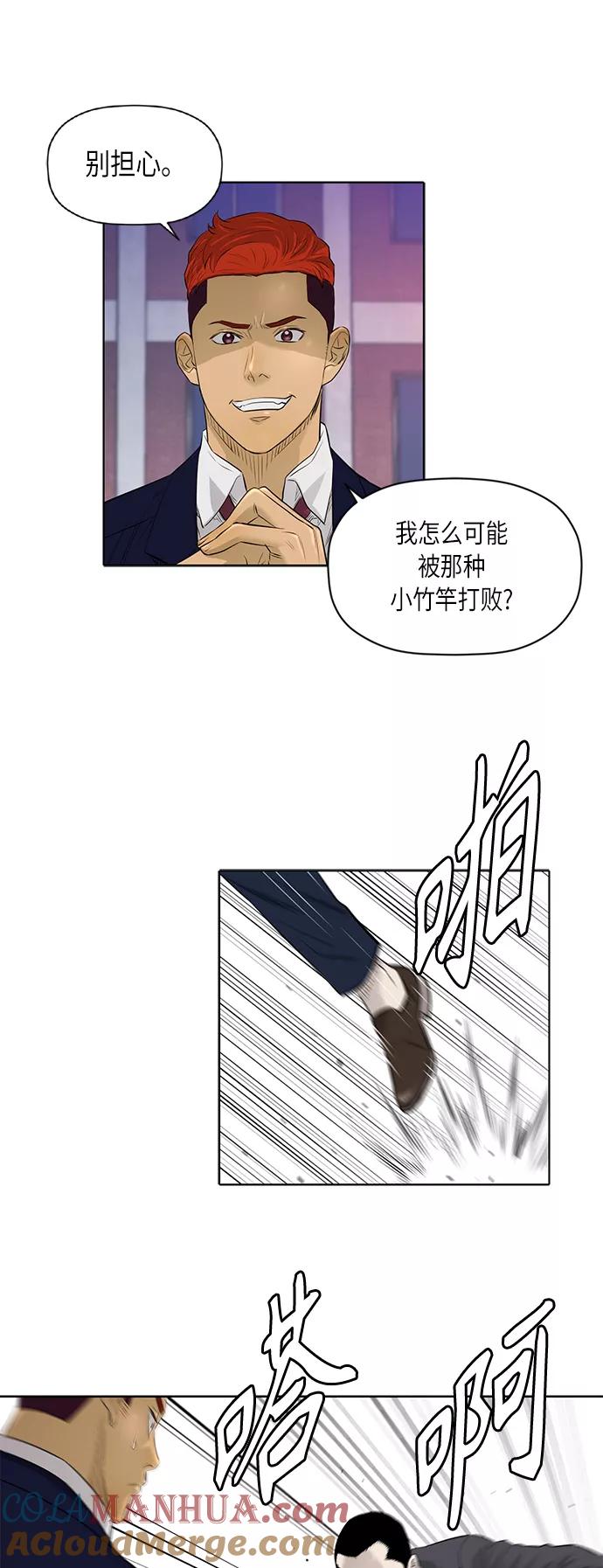 《活得善良点吧》[第2季] 第41话 第37页